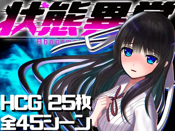 精品RPG/汉化/更新丨状態異常 =Abnormal Condition= ～弱体化/薬物中毒/恐怖/魅了編～ Ver1.06 AI汉化版【20260314】 游戏截图 4