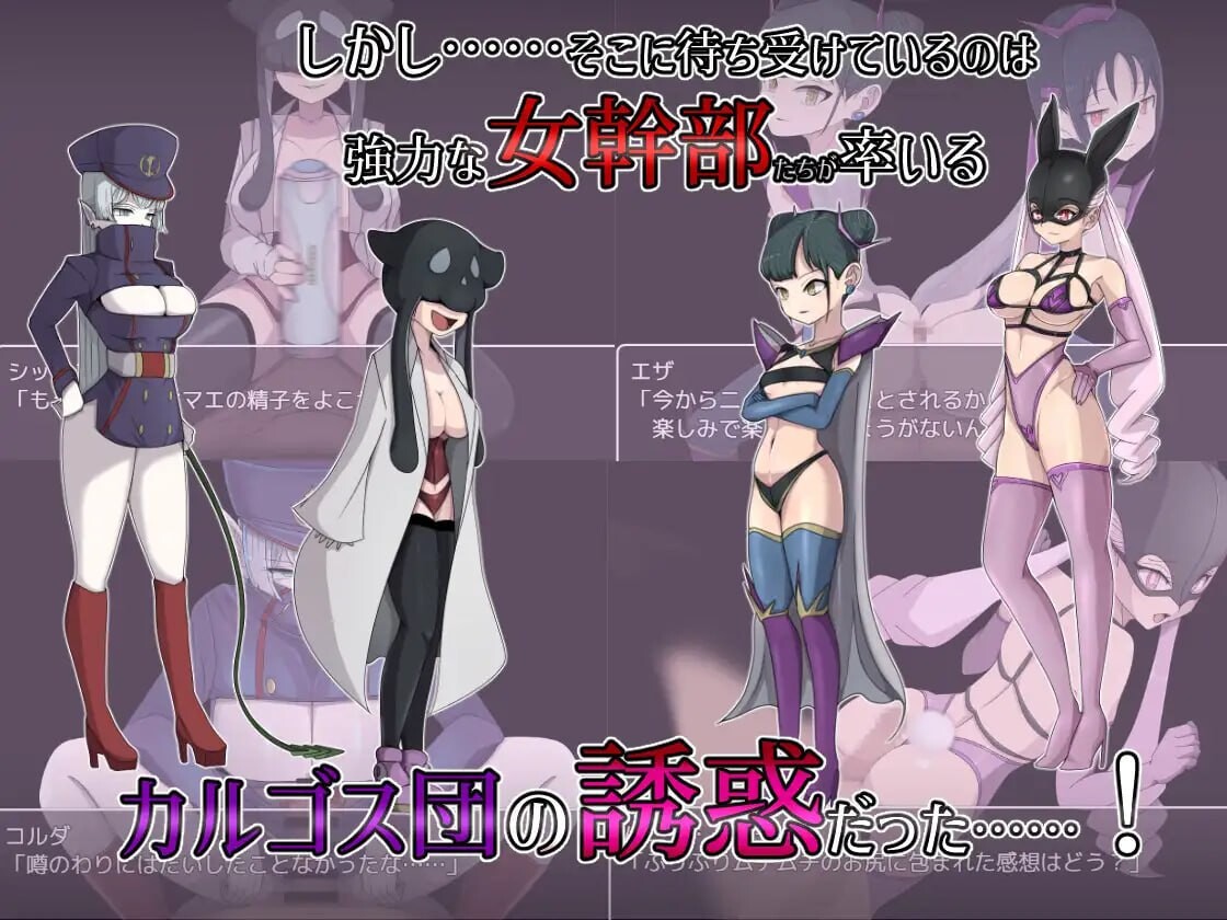 RPG汉化/中出爆乳丨 邪恶女干部任务2 ～英雄完全败北/悪の女幹部クエスト2 ～ヒーロー完全敗北～ V24.04.30 【20250309】 游戏截图 8