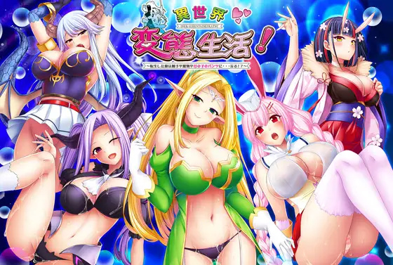 ADV/拔作/中文丨健全！変態生活のススメ步兵版【20240809】 游戏截图 3