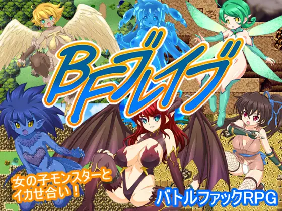 BF勇者！ 游戏截图 1