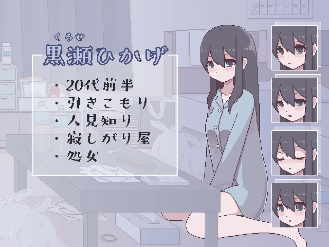 汚部屋の姫～更生or堕落Hシミュレーション【20230210】 游戏截图 4