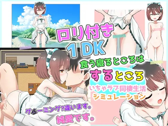 日系RPGAIGPT汉化丨同棲生活 和萝莉一起的共同生活1.0 XY版【20240124】 游戏截图 5