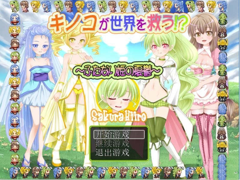 回合RPG/乳交/扶她丨蘑菇拯救世界!?扶她公主的忧虑（キノコが世界を救う!?～ふたなり姫の憂鬱～）V1.0 精翻汉化【20241006】 游戏截图 7