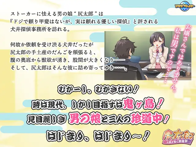 拔作ADV/伪娘女装/PC丨 尻太郎 ～由屁股引导的奇妙旅程～v1.2 AI汉化版+全CG存档【20250123】 游戏截图 2