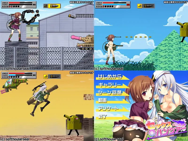 戦車擬人化砲撃ACT セックス あ～ん パンツァー【PC10月】 游戏截图 2