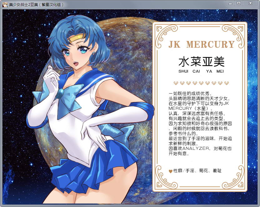 美少女战士2：亚美 游戏截图 3