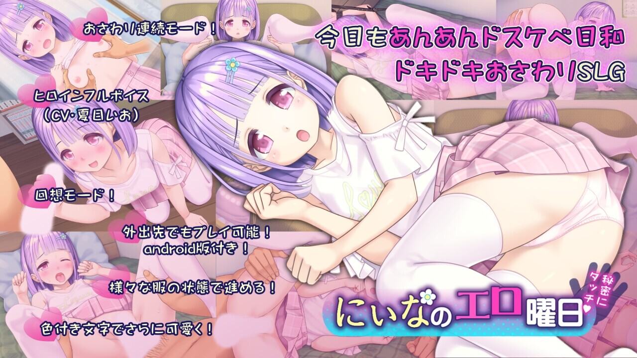 互动SLG/动态/萝莉触摸丨 妮娜的色情时间 にぃなのエロ曜日～週末は秘密にタッチ!～   AI汉化版 【20250210】 游戏截图 5