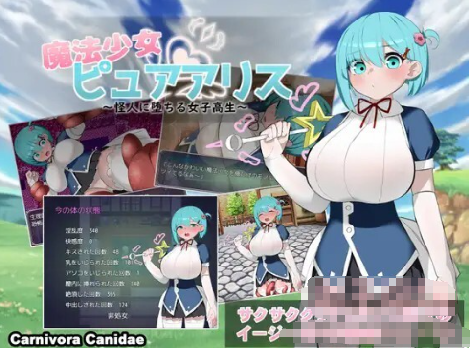 魔法少女ピュアアリス～怪人【20230315】 游戏截图 5