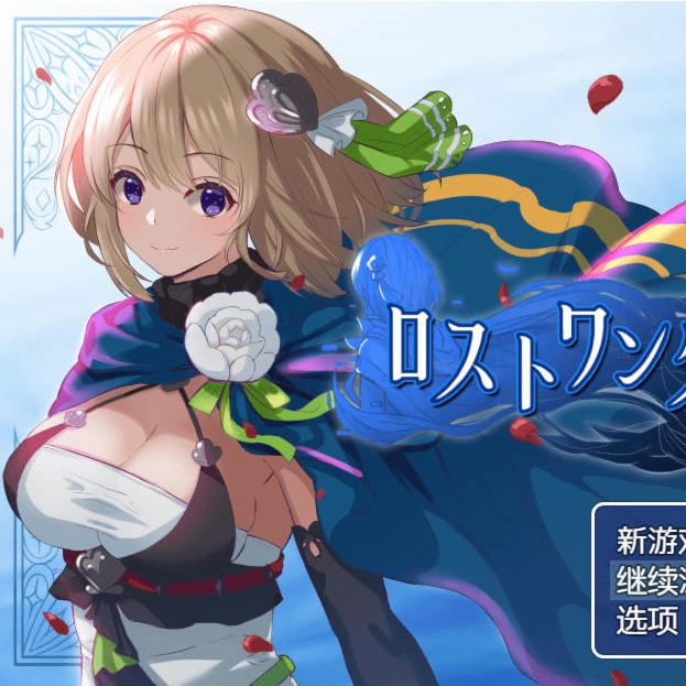 失落的流浪者
