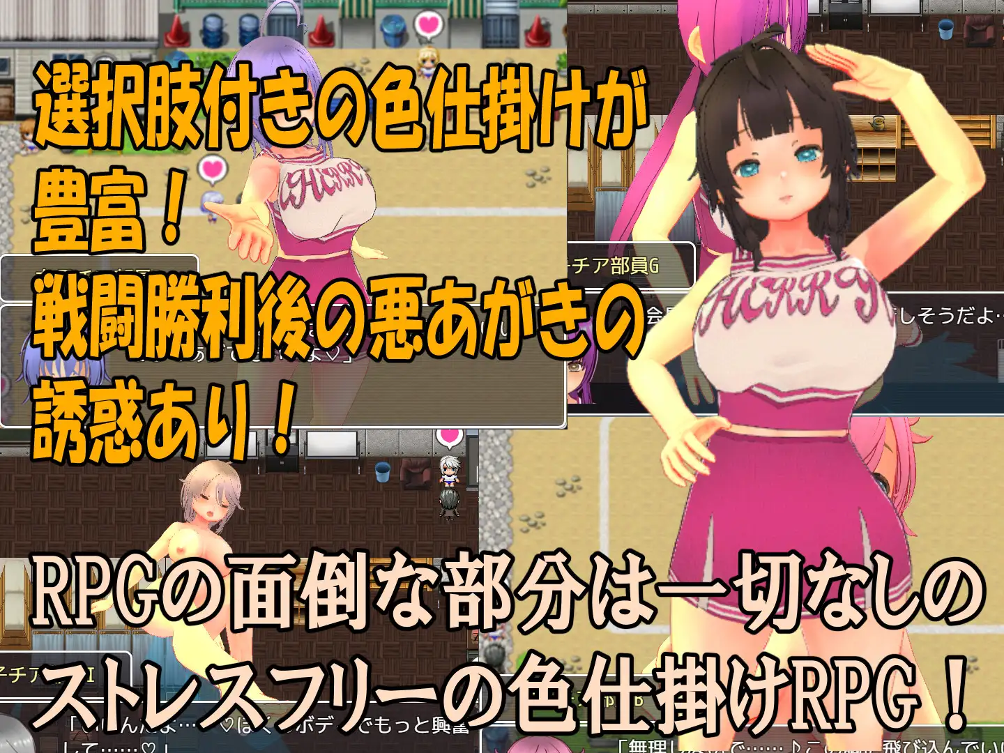 RPG/PC/机翻汉化丨 色狼女子啦啦队～啦啦队成员们的调情诱惑M情节RPG～ 色仕掛け女子チア部～ 【20240608】 游戏截图 3