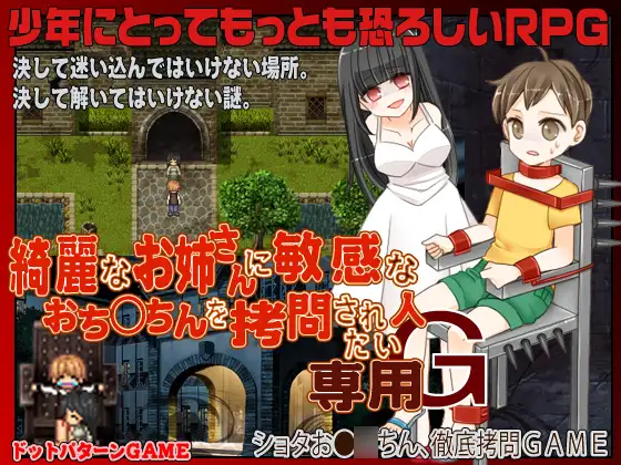 绮丽なお姊さんに敏感なおち◯ちんを拷问されたい人 [繁中] 【PC0901】 游戏截图 2