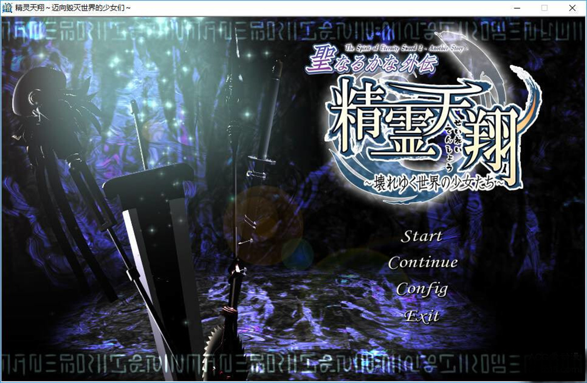 ADV+STG/汉化丨精灵天翔:迈向毁灭世界的少女们/精霊天翔 精翻汉化版【20231112】 游戏截图 4