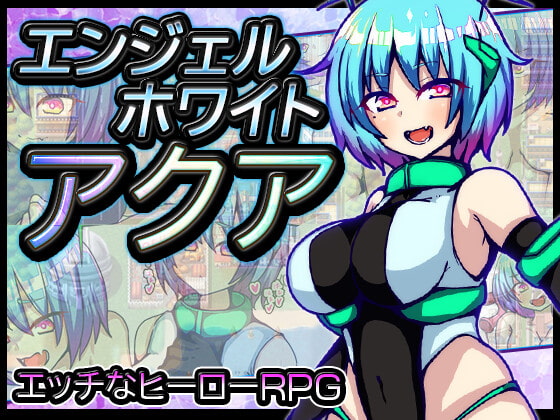 白天使阿库娅 / エンジェルホワイトアクア 【PC0818】 游戏截图 3