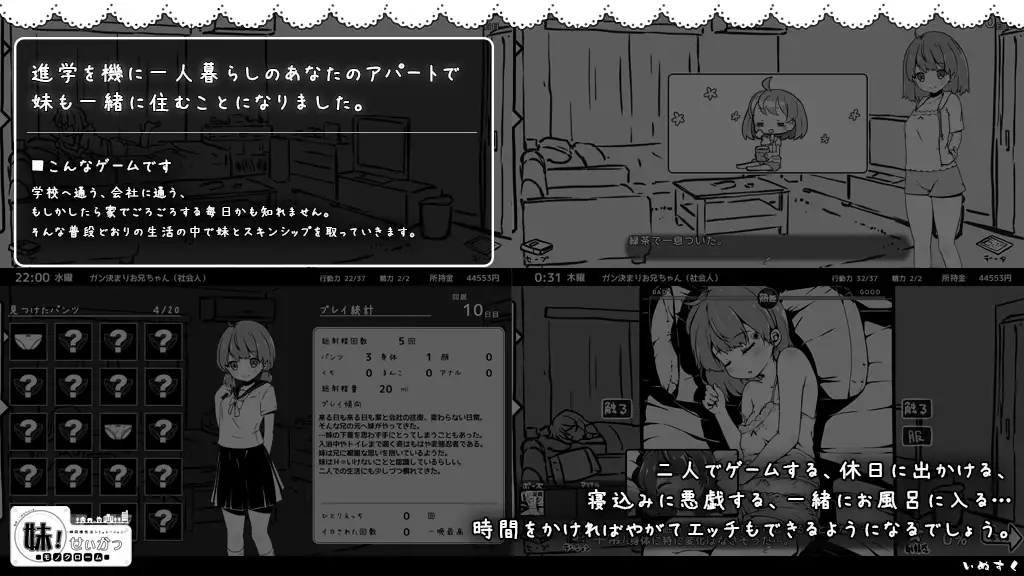 妹！生活～单色～V2.03+手机版新汉化 V1.06【20221229】 游戏截图 2