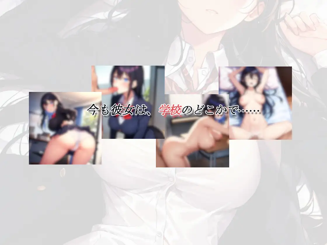 RPG/AI汉化丨 寝取られ巨乳JK理沙の淫落 ～学校のどこかで、今も～ 【20241021】 游戏截图 8