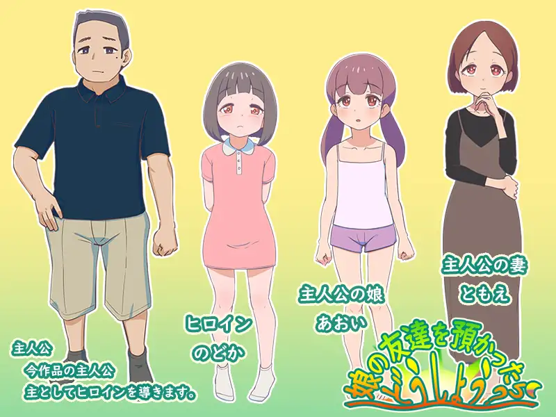 RPG/AI汉化/萝莉丨要照看女儿的朋友我该怎么办？/娘の友達を預かったらどうしよう?+存档【20250201】 游戏截图 6