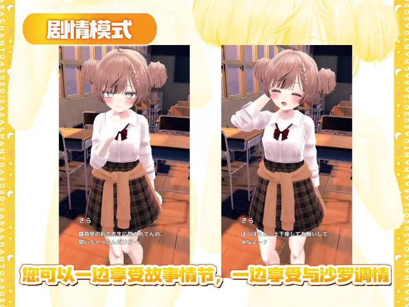 3D/官方中文/新作丨和沙罗一起玩耍!～与雌小鬼系同学的亲热性爱～ 【20240216】 游戏截图 3