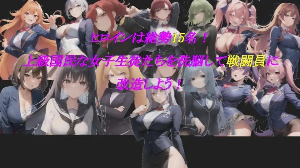 RPG/新作/机翻丨私たち、戦闘員になります～鬼ごっこ風学園征服洗脳RPG丨【20230607】 游戏截图 4