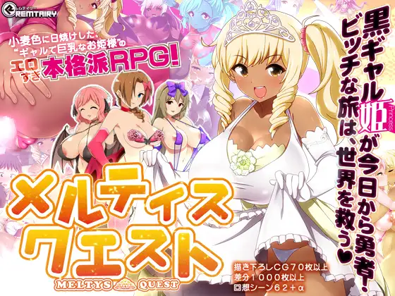 玫提斯的任务 メルティス・クエスト 附攻略（Meltys Quest） 【PC0818】 游戏截图 4