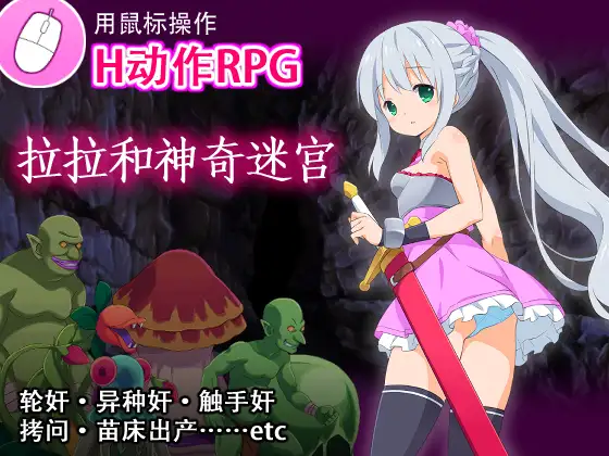 拉拉和神奇迷宫 游戏截图 1