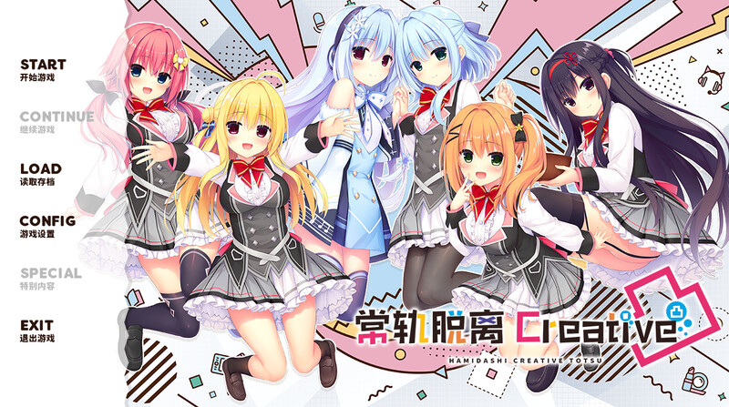 拔作ADV/甜蜜亲热/官中丨常轨脱离Creative凸/灵感满溢的甜蜜创想凸（ハミダシクリエイティブ凸）V1.1.4【20250411】_1 游戏截图 3