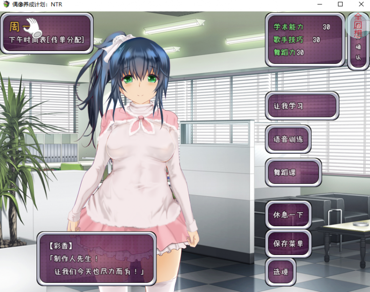 SLG/官中/双端 | 偶像养成计划：NTR Ver1.01 【20230514】 游戏截图 6
