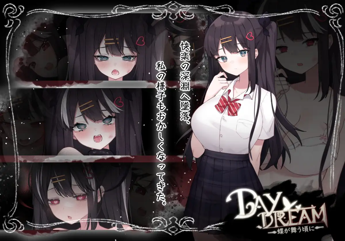 ACT/官方中文丨 白日梦当蝴蝶起舞Day Dream～在蝴蝶飞舞之时/～Daydream～蝶が舞う頃に Free Download  Ver2.04【20250623】 游戏截图 8