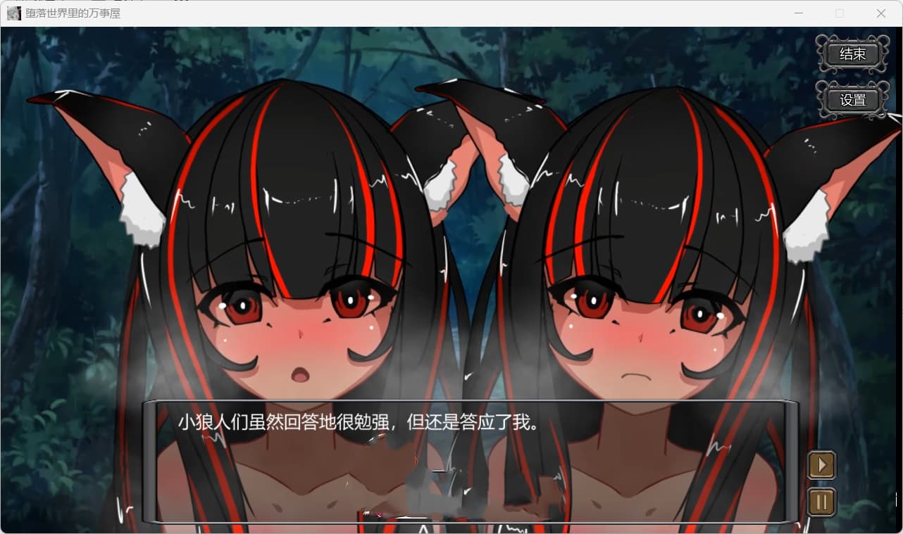 SLG/汉化丨堕落世界里的万事屋 V1.1 （内附作者通关存档）【20250324】 游戏截图 8
