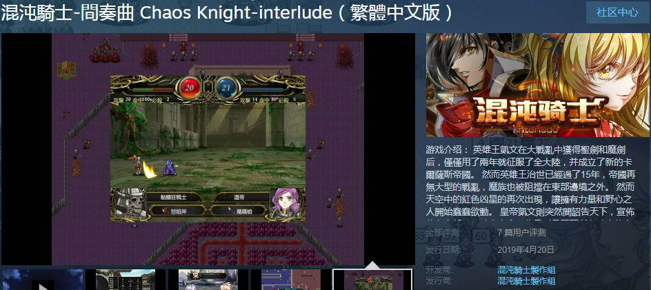 混沌骑士：光之末裔 官方中文步兵版★H版火纹 【20230405】 游戏截图 2