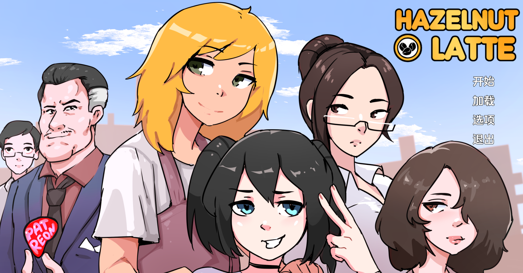 欧美SLG汉化动态丨榛子拿铁 Hazelnut Latte  v0.10.4【20240409】 游戏截图 4