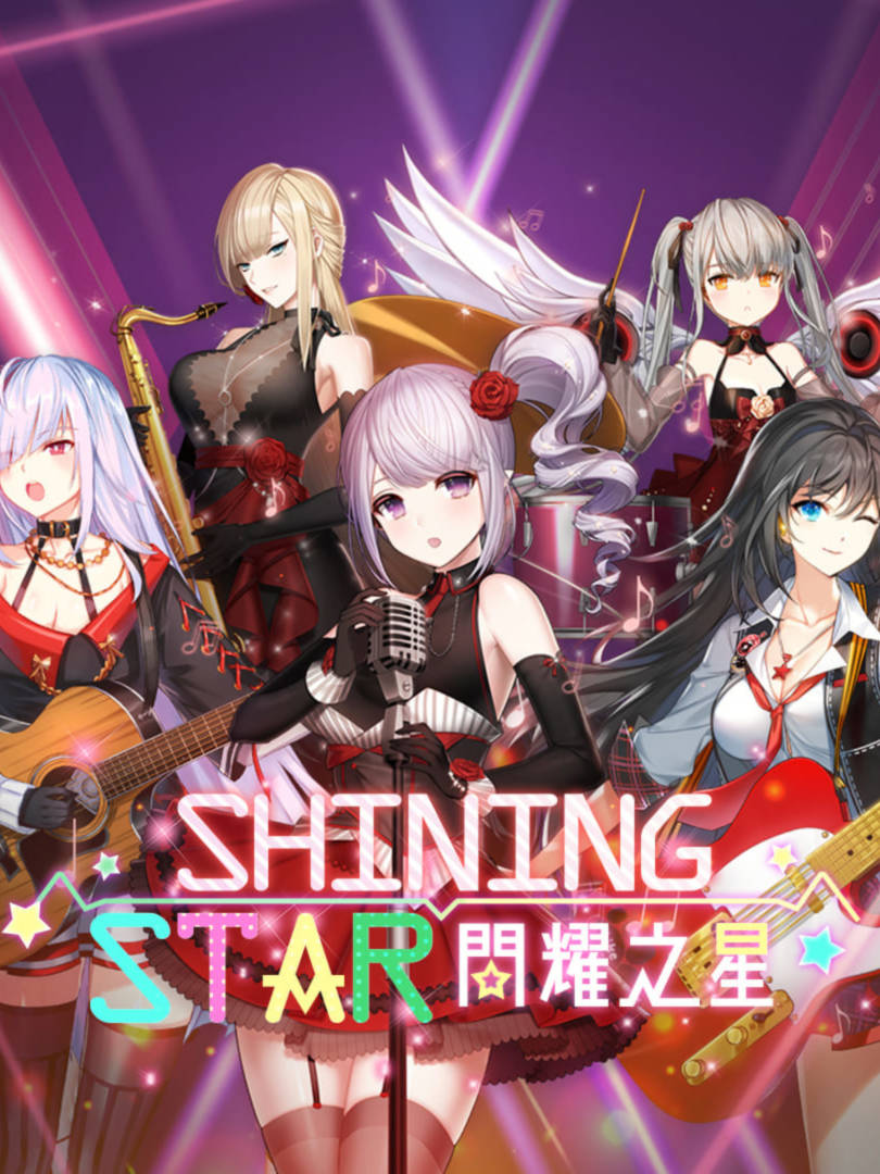 闪耀之星（Sparkle Unleashed）