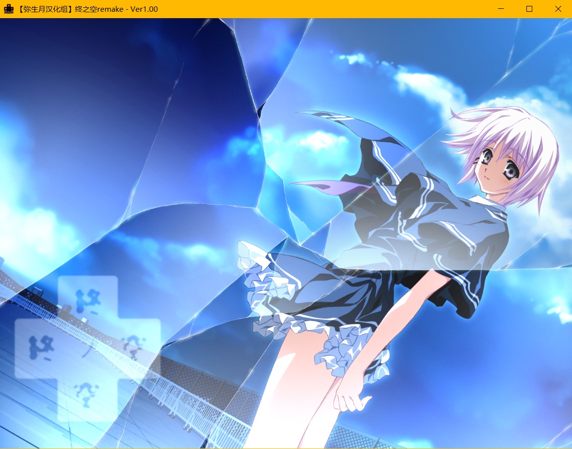 终之空Remake PC和ty 【20230210】 游戏截图 2
