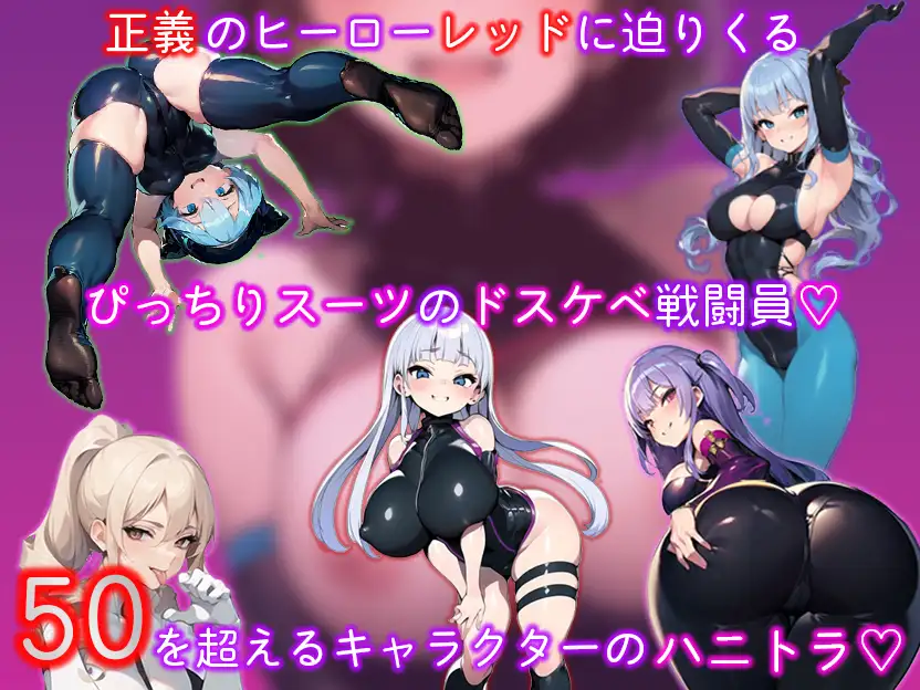 RPG/机翻/新作丨エロマゾRPG～悪の組織のドスケベ戦闘員のえっちなハニトラで敗北射精させられるヒーロー～Ver1.02【20240211】 游戏截图 4