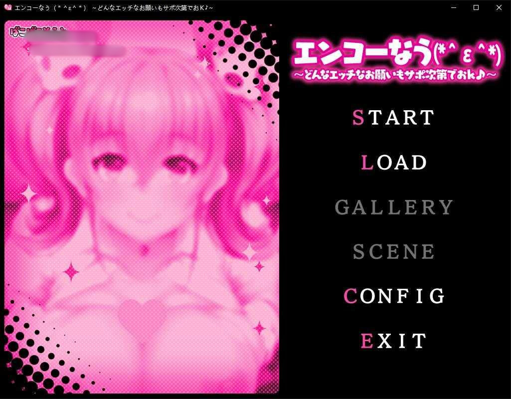 エンコーなう（*＾ε＾*） 〜どんなエッチなお願いもサポ次第でおK♪〜【PC0818】 游戏截图 2