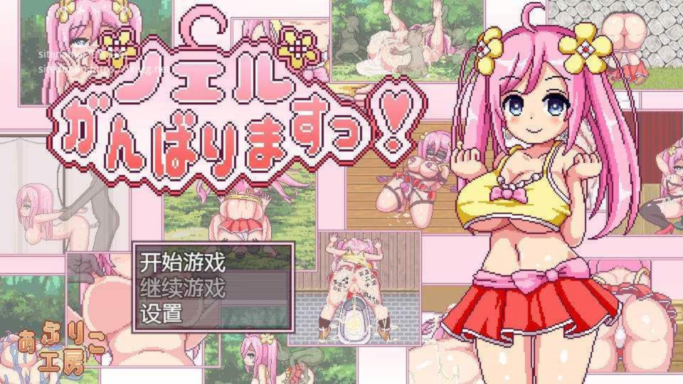 祝你好运，诺埃尔!Ver1.22汉化版【PC0818】 游戏截图 4