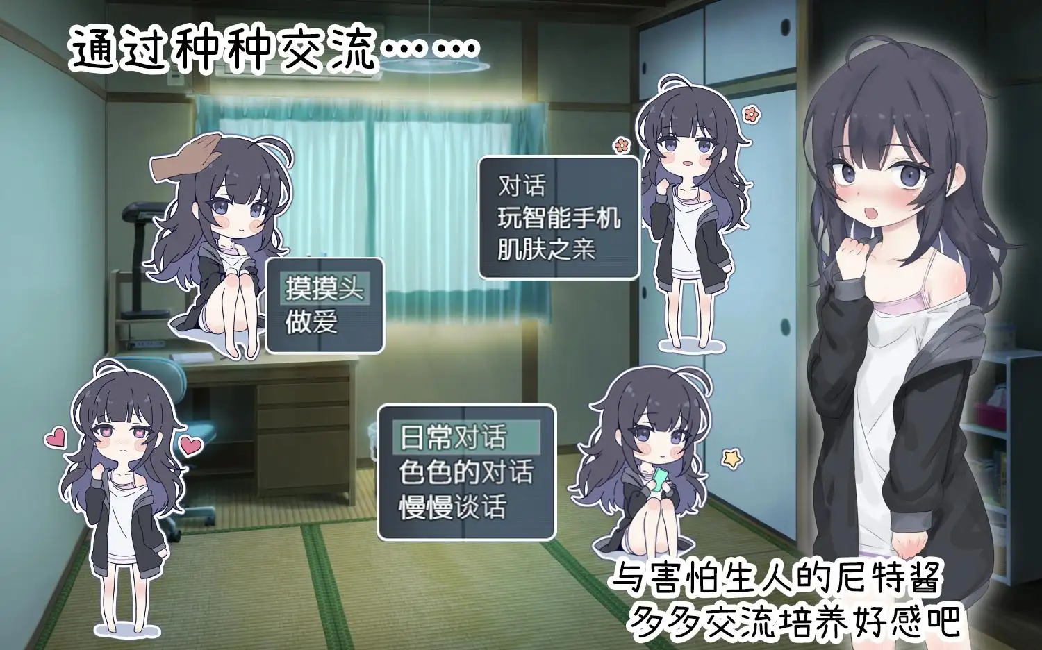 SLG/官中丨 幸福家里蹲的养成方法 Ver2.0.0 官方中文版 【20241021】 游戏截图 5