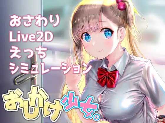 SLG/官中/全程动画丨搭讪少女，手把手教私人课程/おしかけ少女。～手とり足とりプライベV1.20 官方中文版【20240503】 游戏截图 2