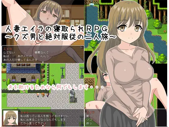 日式RPG/NTR丨人妻艾拉的寢取RPG～與渣男的絕對服從雙人旅行   【20240628】 游戏截图 7