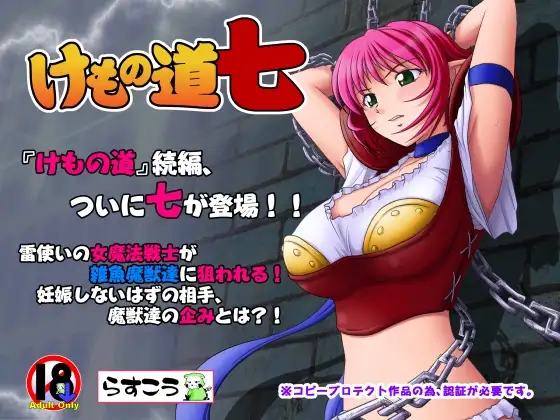 ADV/PC/AI汉化丨けもの道 兽之道 /らすこう けもの道-四 CN 4【20240629】 游戏截图 1