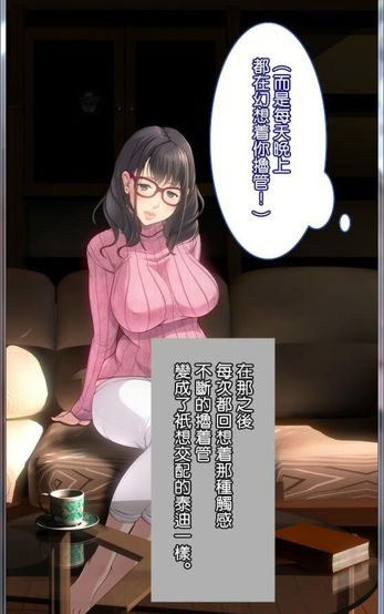 睡O嫩唇：寝取竖纹毛衣的爆汝姨妈！完整汉化版 游戏截图 2