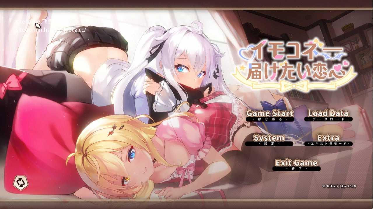 SLG/官中丨伊莫科涅—传递心意的爱恋 イモコネ—届けたい恋心 Ver1.07 【20241112】 游戏截图 1