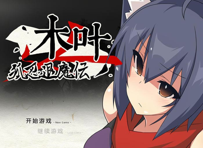 狐忍退魔传 游戏截图 3
