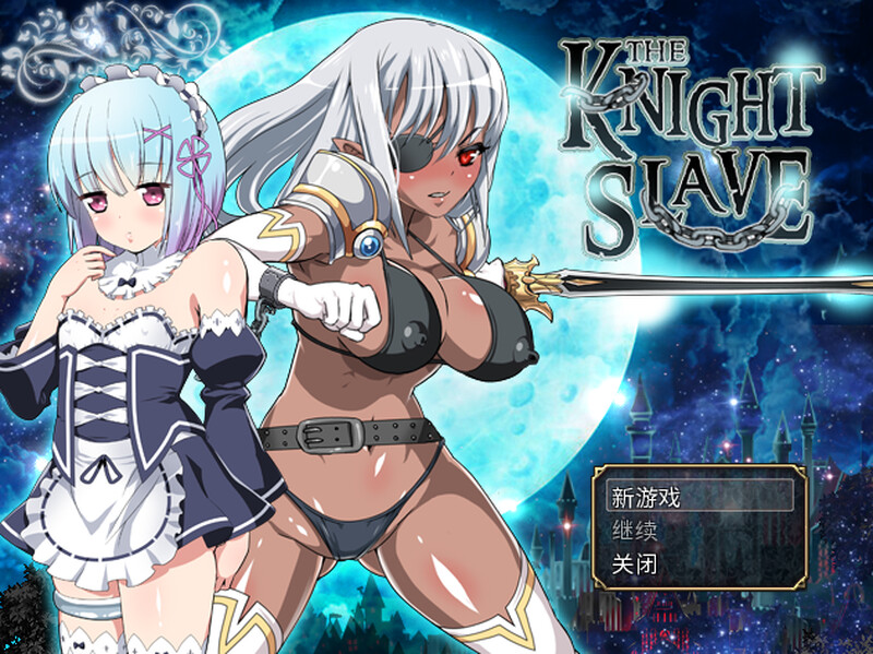 回合RPG/幻想/爆乳巨乳/萝莉丨KNIGHT SLAVE ～堕落的暗黑女战士～ V1.0.1 STEAM官中【20241021】 游戏截图 6