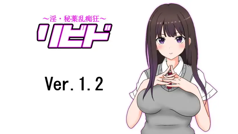 RPG/AI汉化丨 欲·淫迷秘药狂乱 リビド～淫・秘薬乱痴狂 Ver1.20高画质版 【20240920】 游戏截图 2