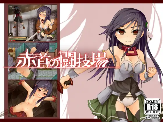 RPG/汉化/异种奸/合集丨えのきっぷ游戏合集--赤环的少女~奴隶斗技场（官中）【20240523】 游戏截图 1