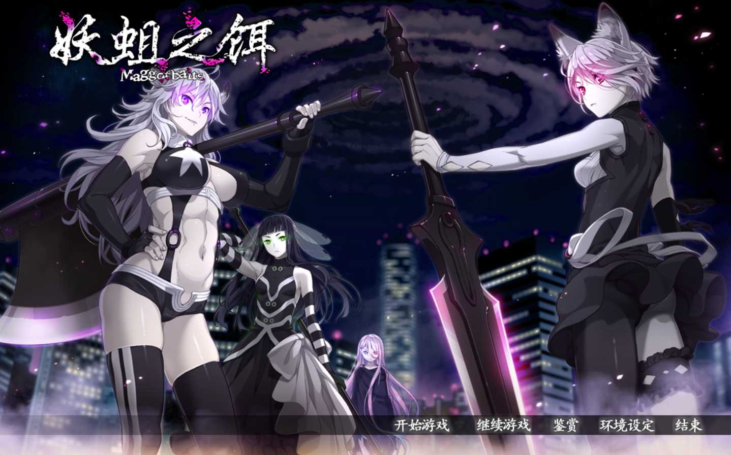 超重口ADV/猎奇/汉化丨妖蛆之饵~マゴット ベイツ~ V1.03 精翻汉化版新汉化/4.1G【20230805】 游戏截图 5