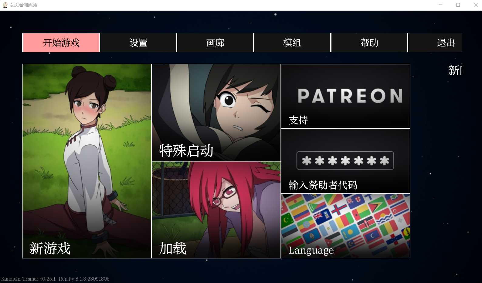 欧美SLG/中文/动态丨火影女忍者训练师 V0.25.1官方中文版【20240716】 游戏截图 5