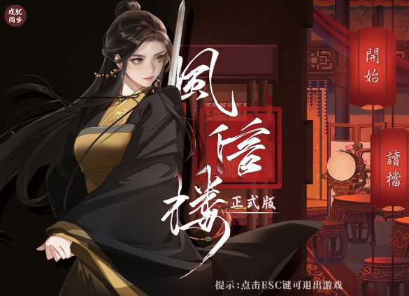 风信楼-正式版-Build.10485217-全员新皮肤-173个正式结局+番外-746+角色专属剧情-官中+DLC-高级众筹限定【20230210】 游戏截图 2