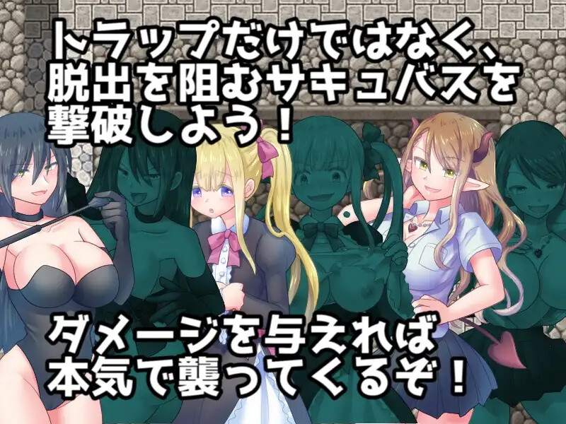 恶堕RPG/战斗H/魅魔淫魔丨魅魔的诱惑陷阱地牢（サキュバスの誘惑トラップダンジョン）Build.8291695 STEAM官中【20241006】 游戏截图 1