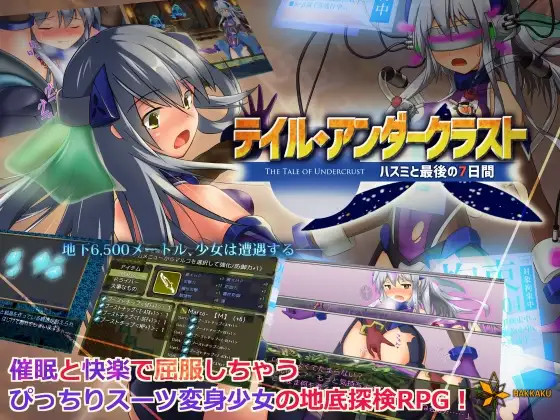 RPG/精翻/变身丨地壳下的故事-和莲见的最后七天-/テイル・アンダークラスト -ハスミと最後の7日間-+全回想【20250210】 游戏截图 1